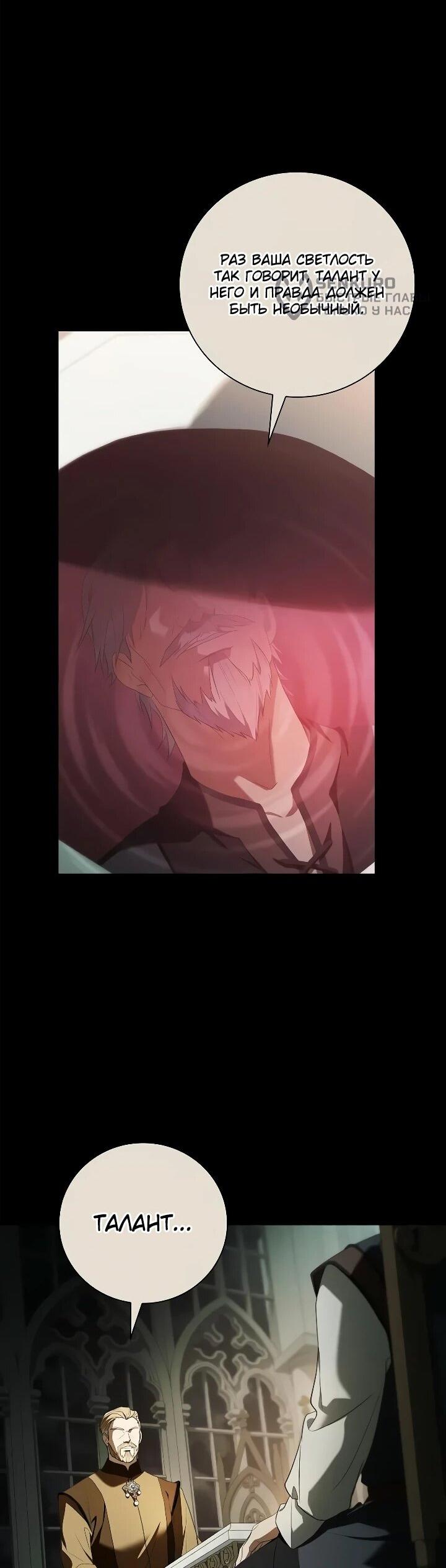 Манга Я перевоплотился в третьего сына великого князя - Глава 15 Страница 65