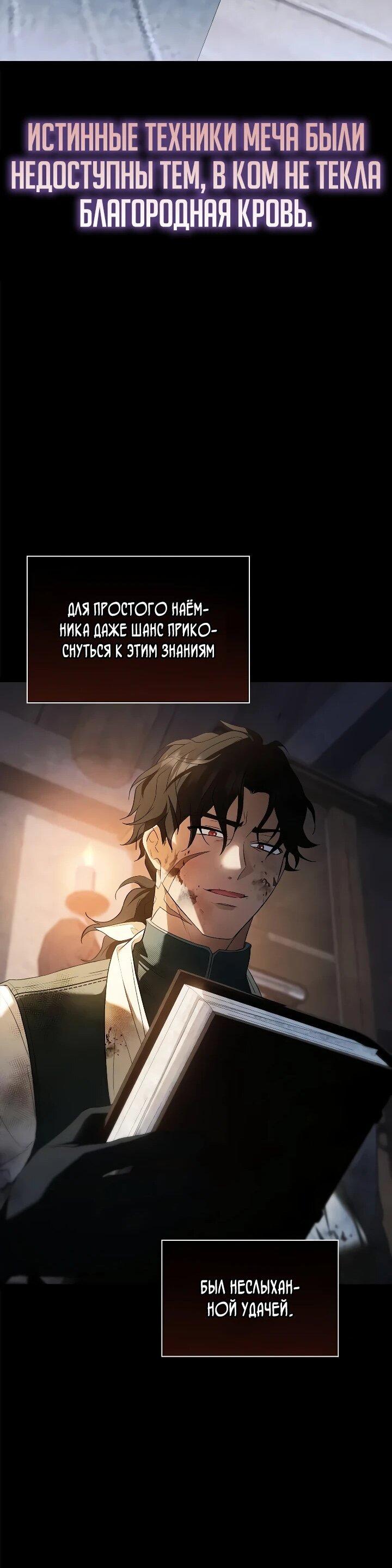 Манга Я перевоплотился в третьего сына великого князя - Глава 15 Страница 41