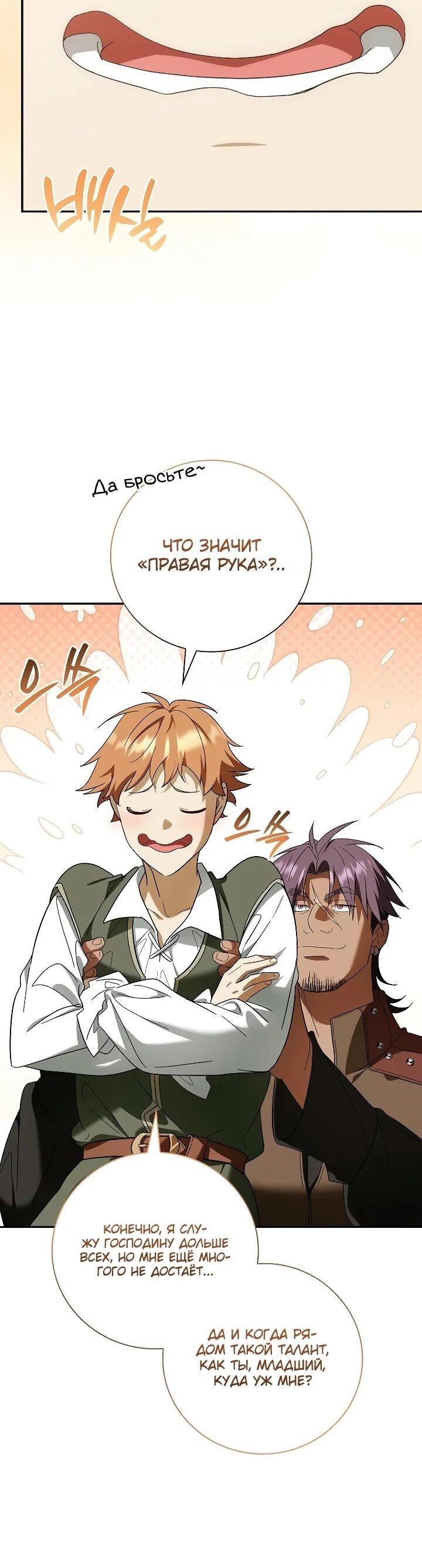 Манга Я перевоплотился в третьего сына великого князя - Глава 15 Страница 10