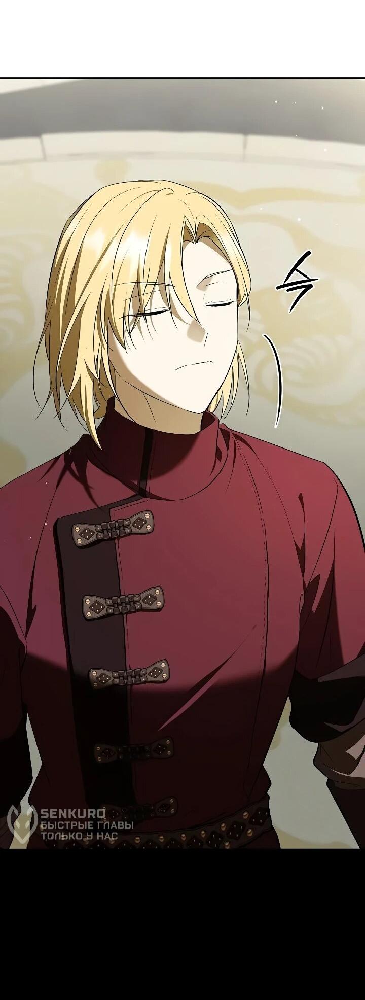 Манга Я перевоплотился в третьего сына великого князя - Глава 15 Страница 32