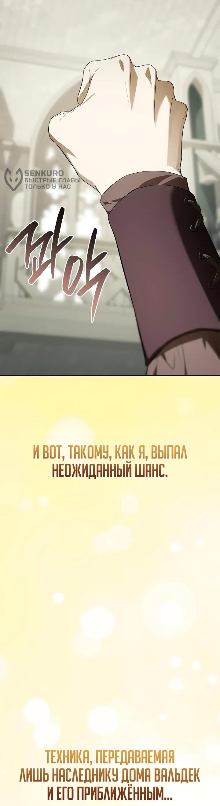 Манга Я перевоплотился в третьего сына великого князя - Глава 15 Страница 44