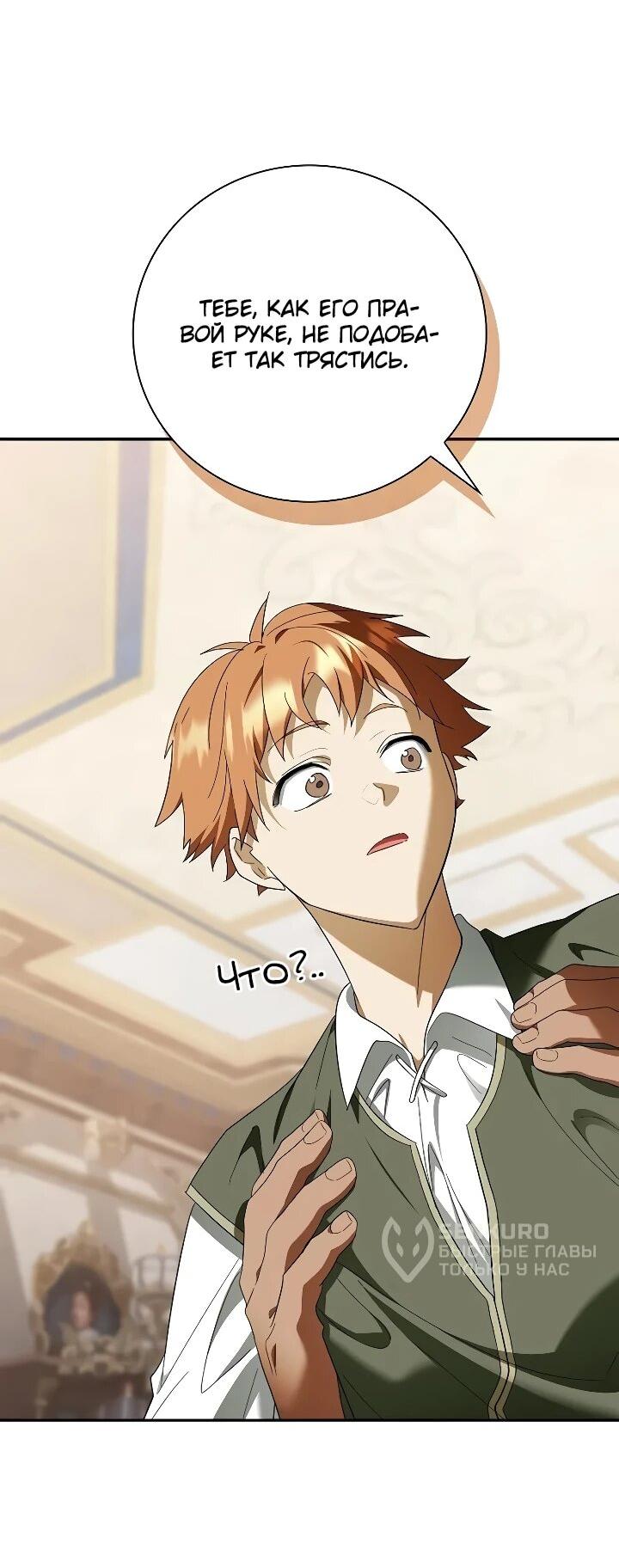 Манга Я перевоплотился в третьего сына великого князя - Глава 15 Страница 8