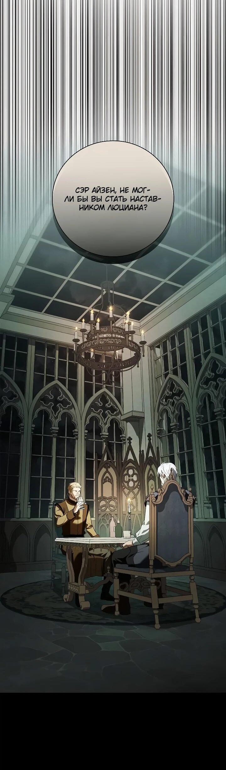 Манга Я перевоплотился в третьего сына великого князя - Глава 15 Страница 61