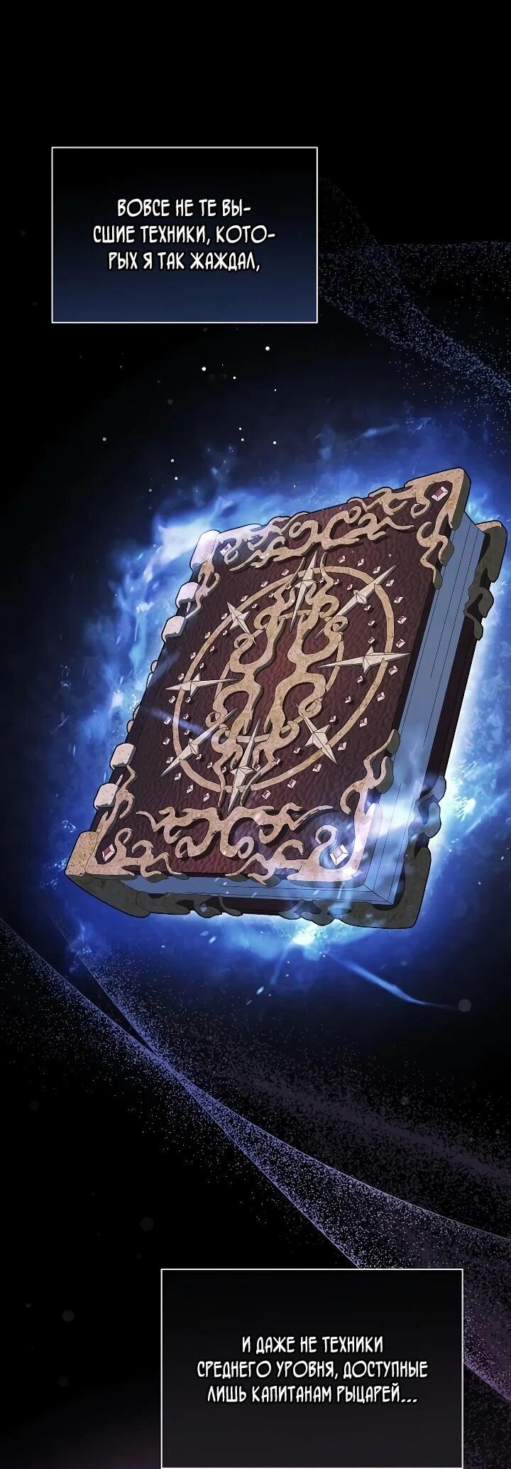 Манга Я перевоплотился в третьего сына великого князя - Глава 15 Страница 39