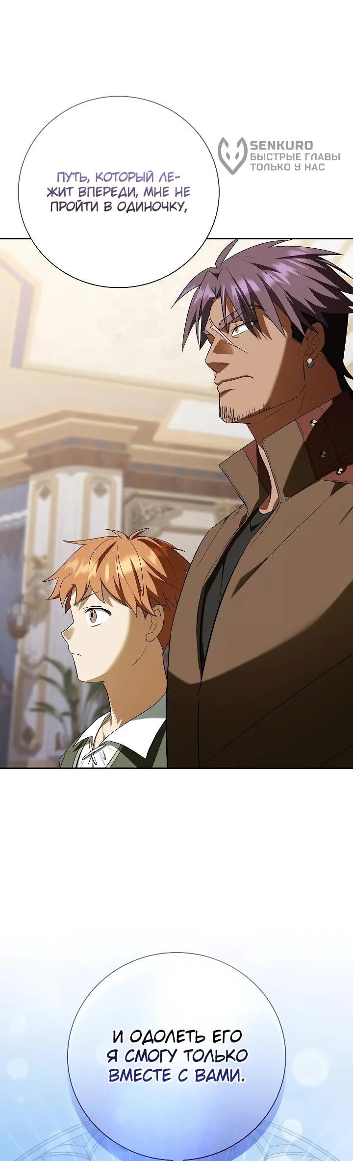 Манга Я перевоплотился в третьего сына великого князя - Глава 15 Страница 24