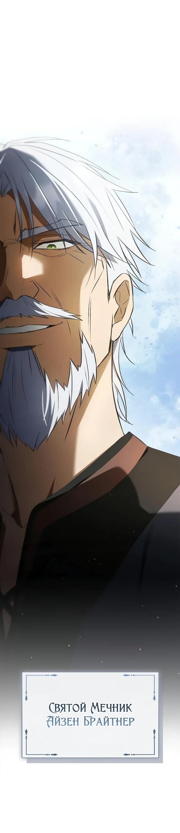Манга Я перевоплотился в третьего сына великого князя - Глава 15 Страница 70