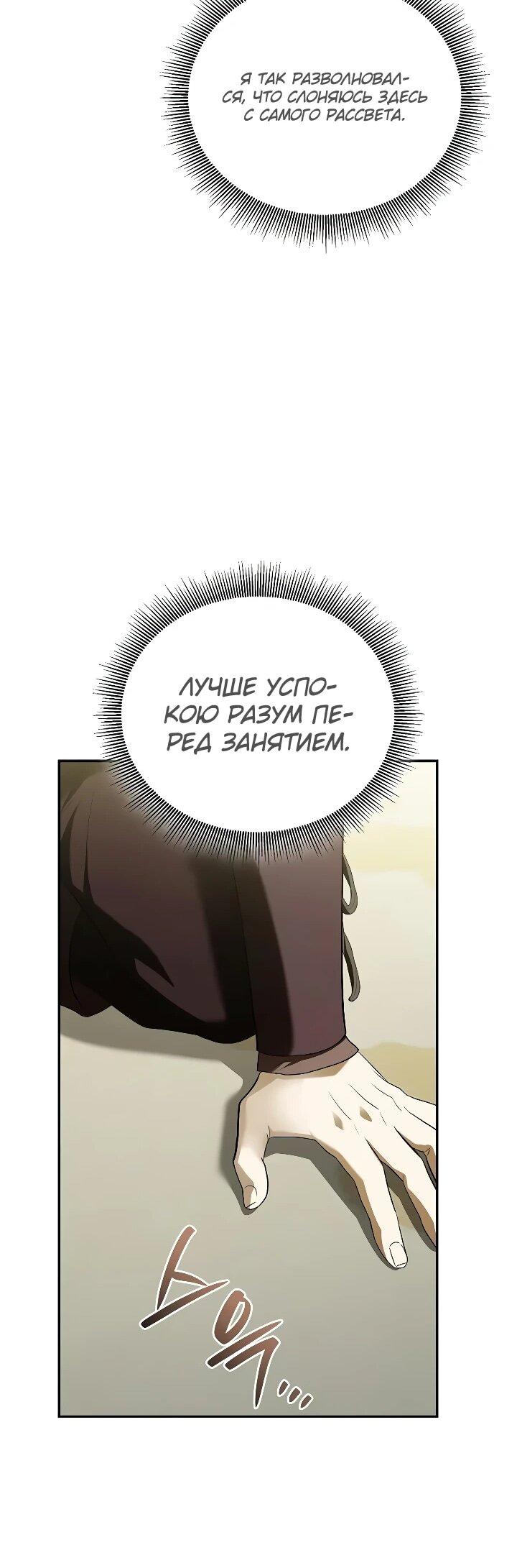 Манга Я перевоплотился в третьего сына великого князя - Глава 15 Страница 51