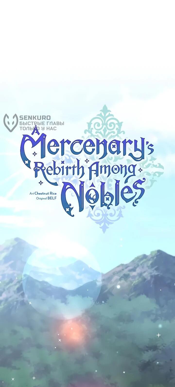 Манга Я перевоплотился в третьего сына великого князя - Глава 15 Страница 28