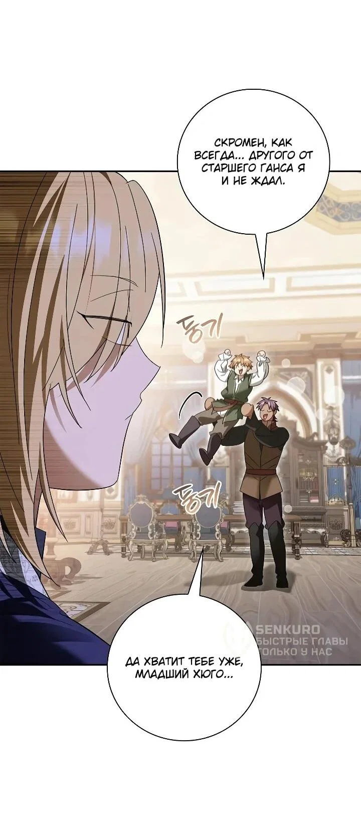 Манга Я перевоплотился в третьего сына великого князя - Глава 15 Страница 11
