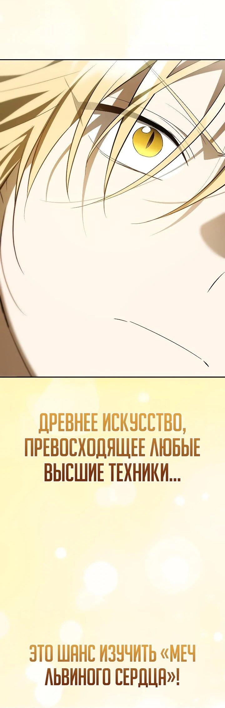 Манга Я перевоплотился в третьего сына великого князя - Глава 15 Страница 45