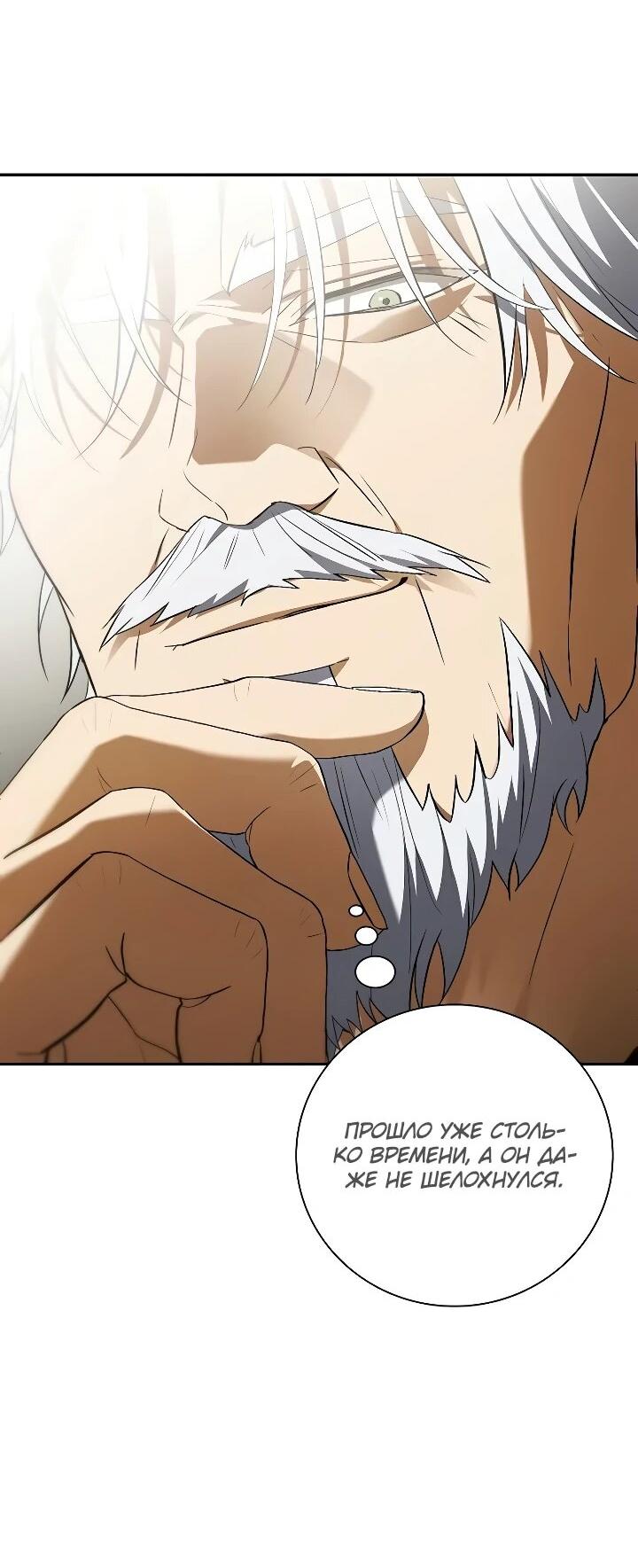 Манга Я перевоплотился в третьего сына великого князя - Глава 15 Страница 58