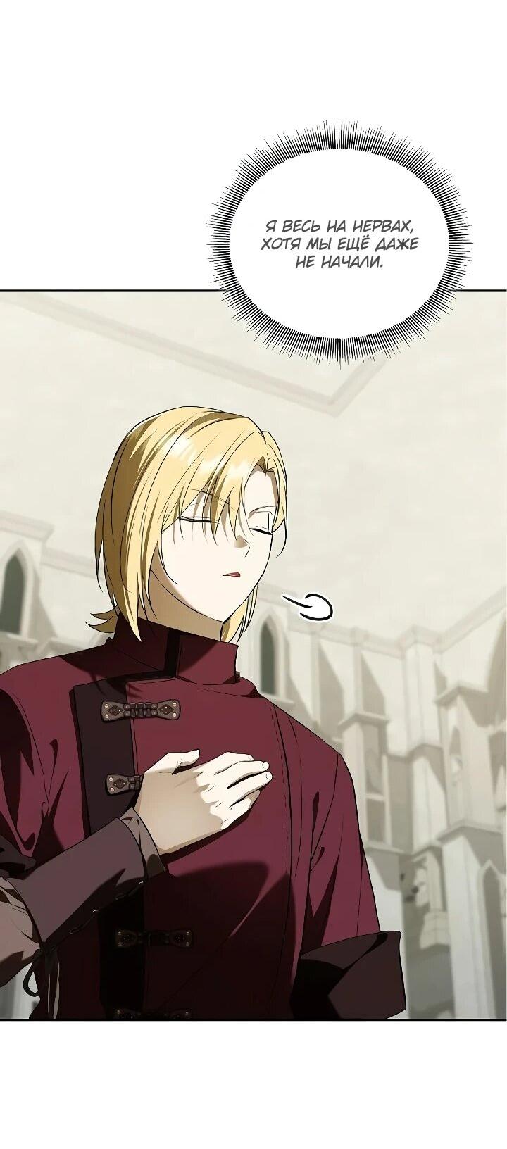 Манга Я перевоплотился в третьего сына великого князя - Глава 15 Страница 49