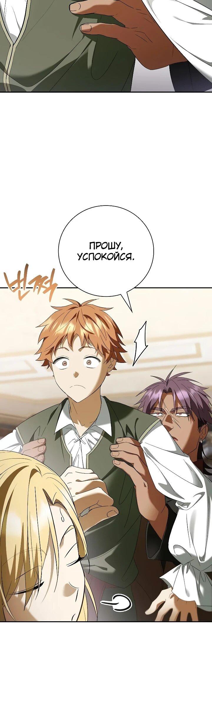 Манга Я перевоплотился в третьего сына великого князя - Глава 15 Страница 6