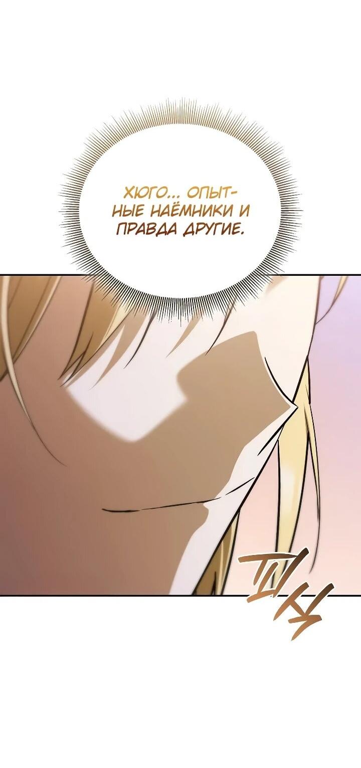 Манга Я перевоплотился в третьего сына великого князя - Глава 15 Страница 12