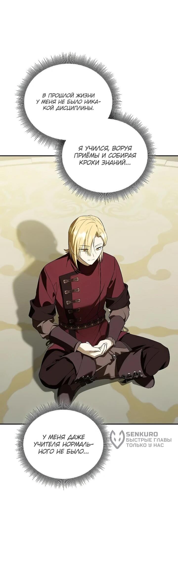 Манга Я перевоплотился в третьего сына великого князя - Глава 15 Страница 52