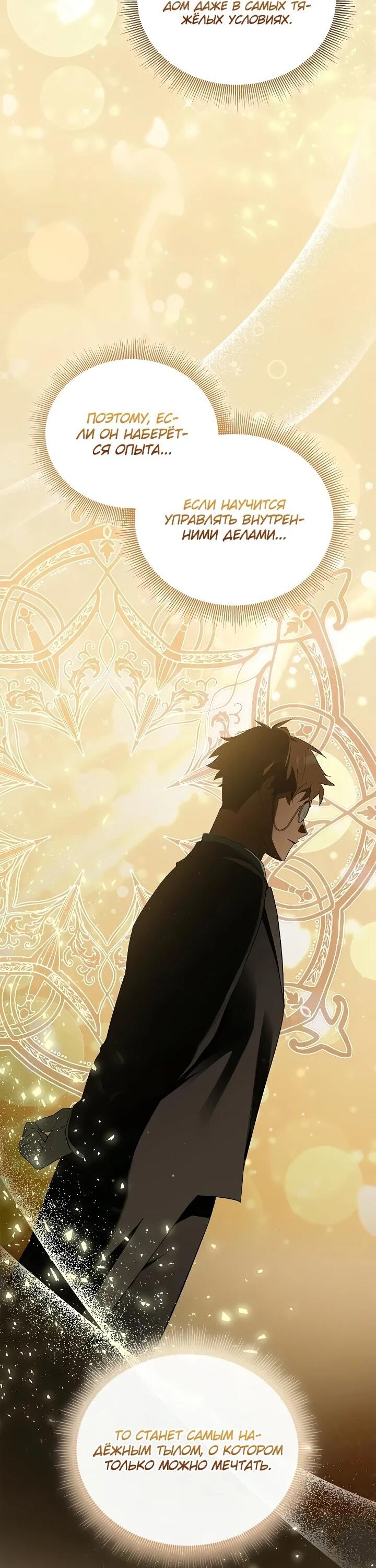 Манга Я перевоплотился в третьего сына великого князя - Глава 15 Страница 17