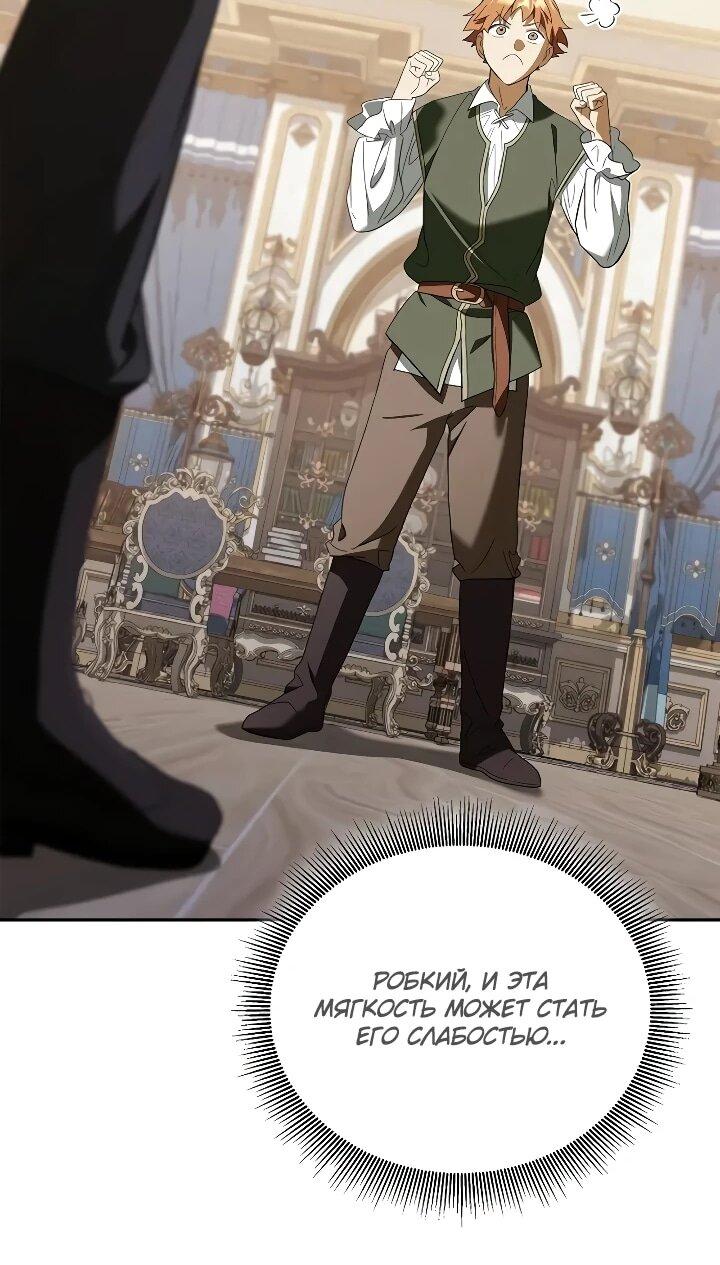 Манга Я перевоплотился в третьего сына великого князя - Глава 15 Страница 15