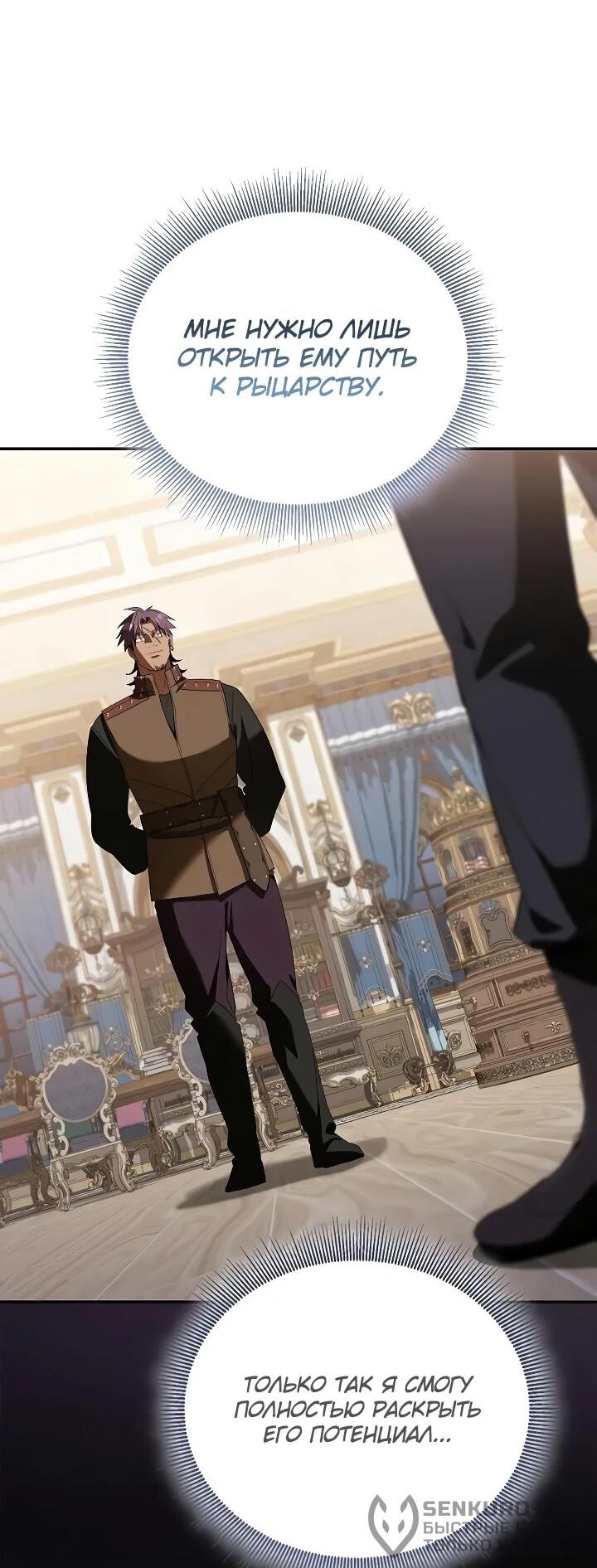 Манга Я перевоплотился в третьего сына великого князя - Глава 15 Страница 19
