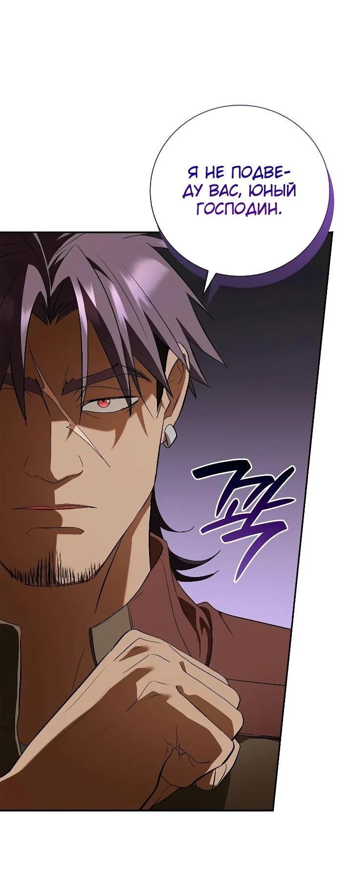 Манга Я перевоплотился в третьего сына великого князя - Глава 15 Страница 26