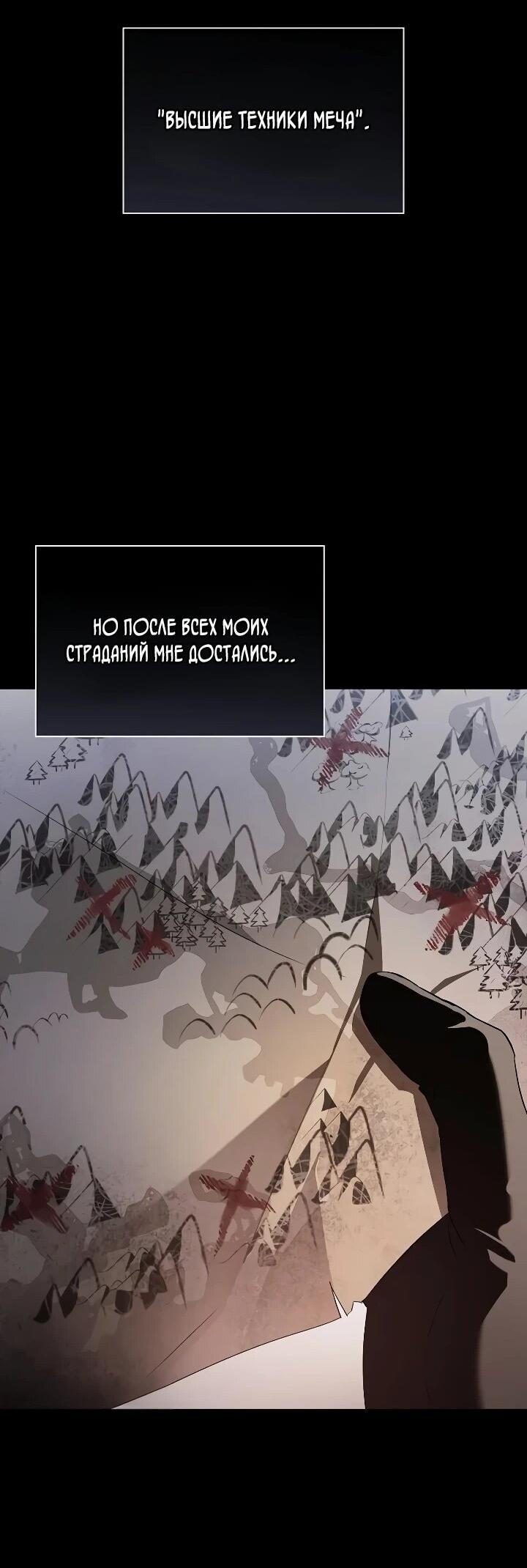 Манга Я перевоплотился в третьего сына великого князя - Глава 15 Страница 38