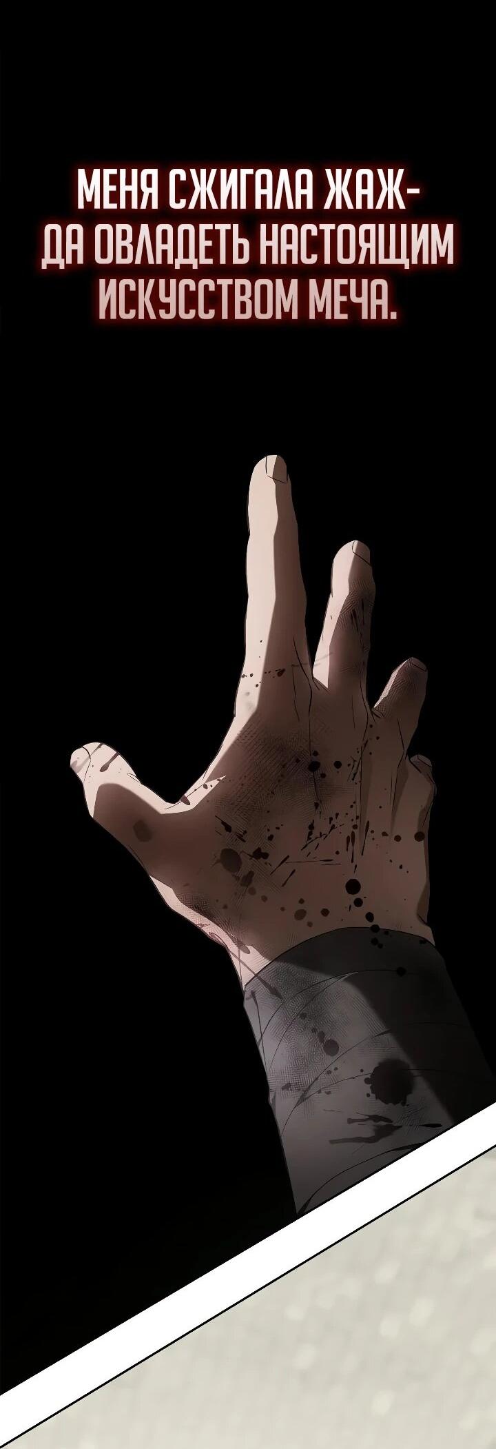 Манга Я перевоплотился в третьего сына великого князя - Глава 15 Страница 43