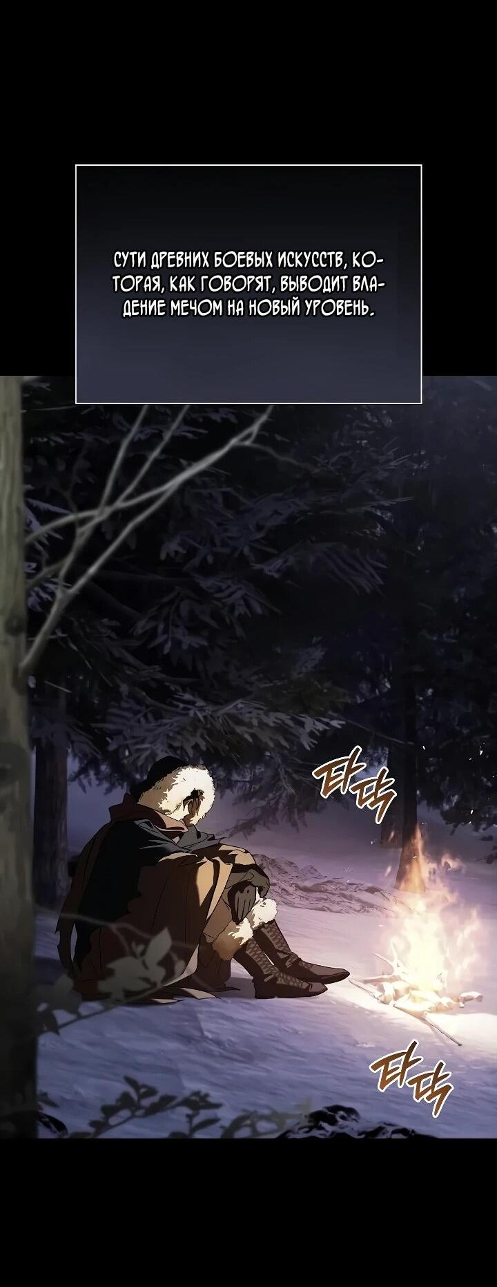 Манга Я перевоплотился в третьего сына великого князя - Глава 15 Страница 34