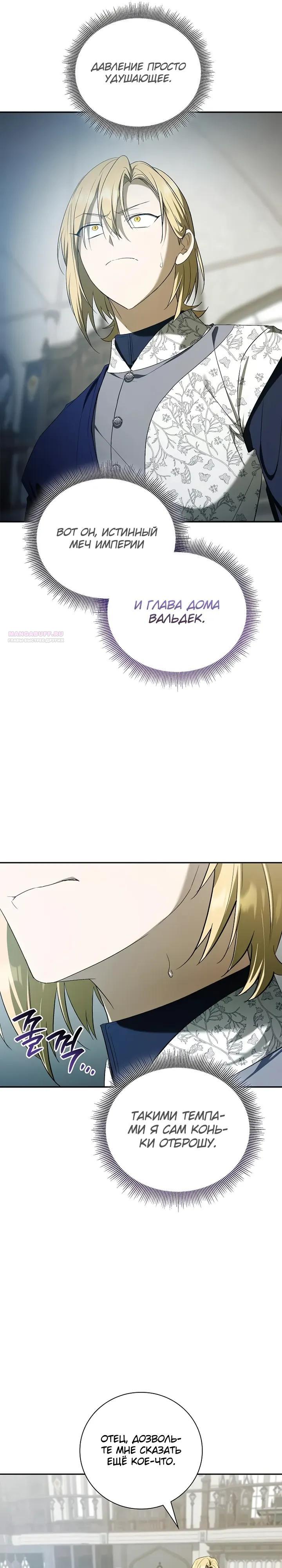 Манга Я перевоплотился в третьего сына великого князя - Глава 14 Страница 6