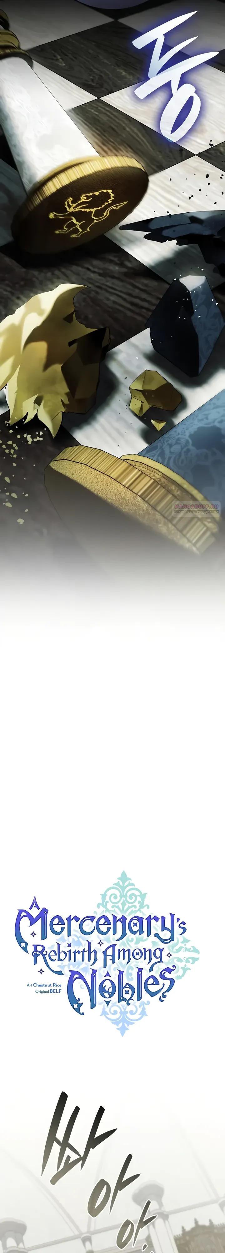 Манга Я перевоплотился в третьего сына великого князя - Глава 14 Страница 10