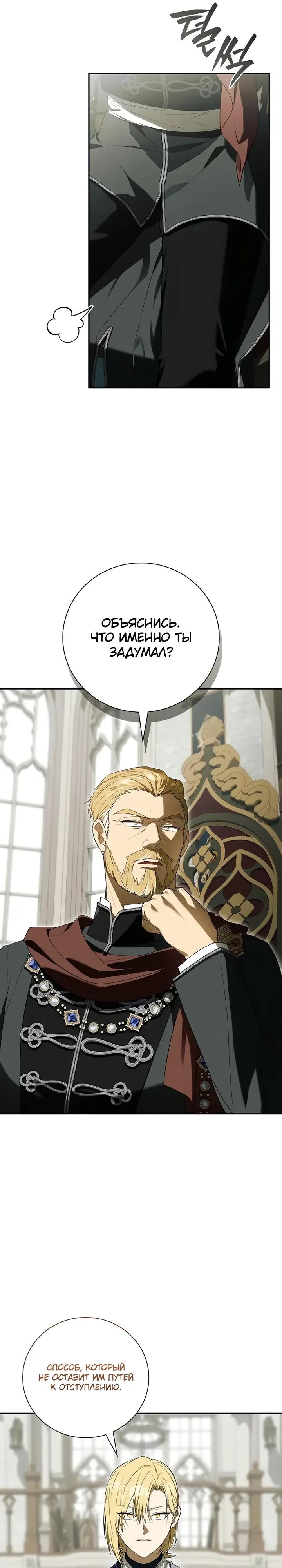 Манга Я перевоплотился в третьего сына великого князя - Глава 14 Страница 12