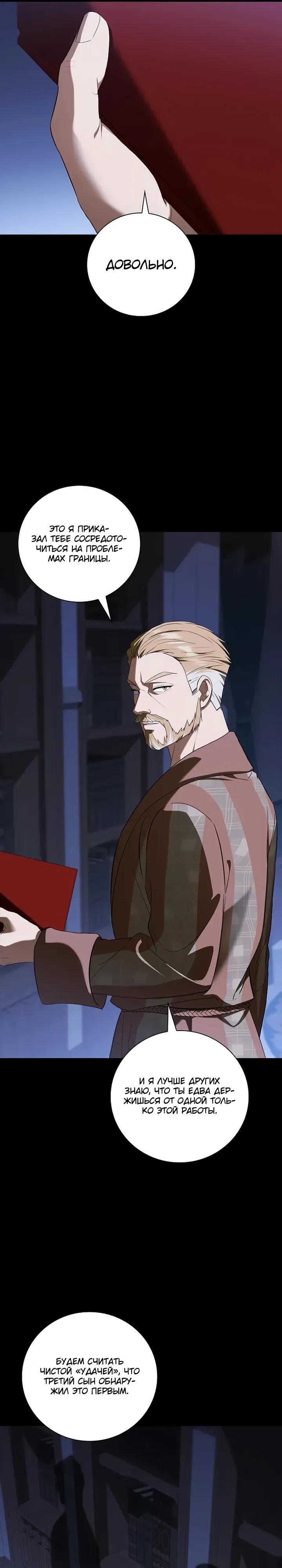 Манга Я перевоплотился в третьего сына великого князя - Глава 14 Страница 28