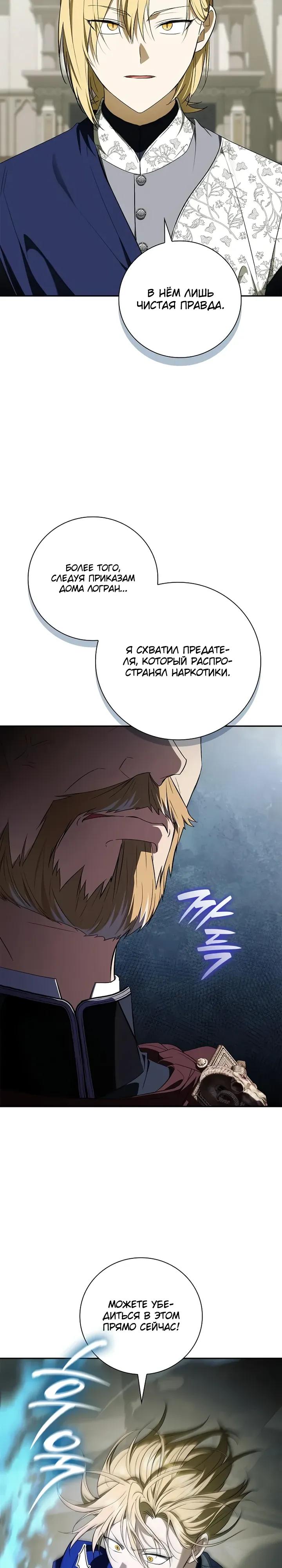 Манга Я перевоплотился в третьего сына великого князя - Глава 14 Страница 3