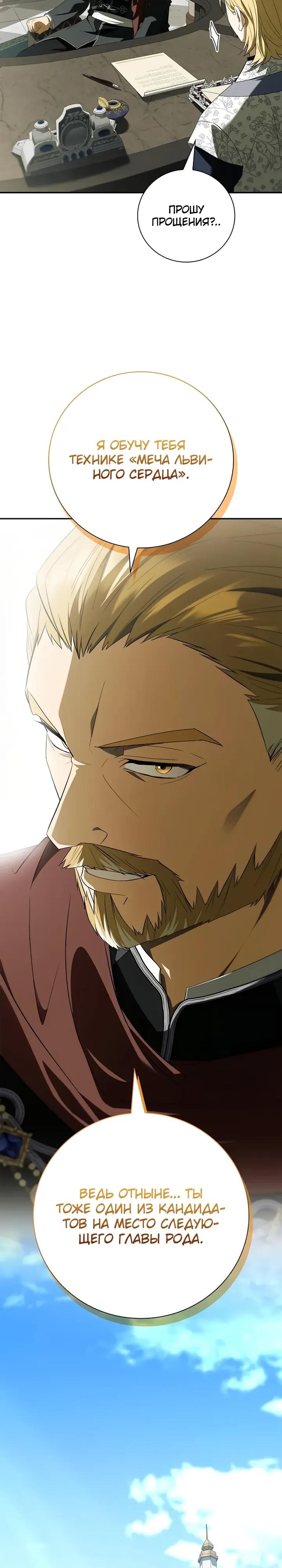 Манга Я перевоплотился в третьего сына великого князя - Глава 14 Страница 25