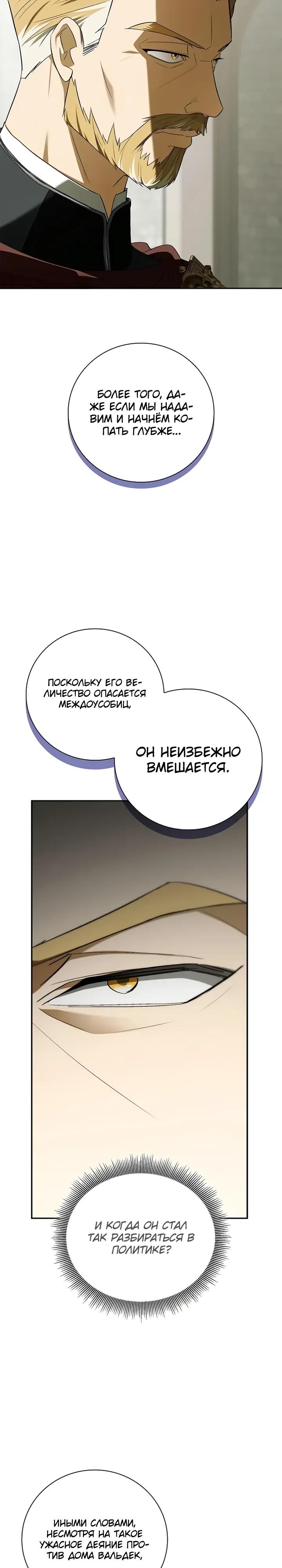 Манга Я перевоплотился в третьего сына великого князя - Глава 14 Страница 8