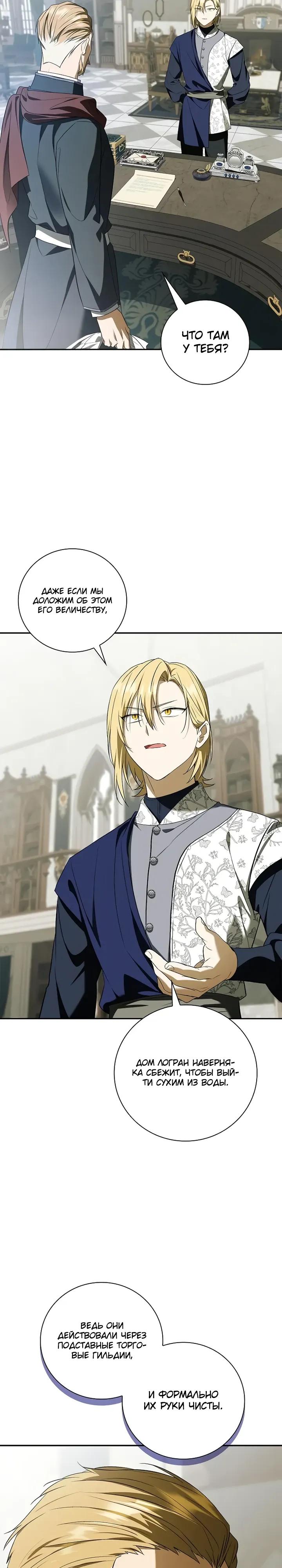 Манга Я перевоплотился в третьего сына великого князя - Глава 14 Страница 7