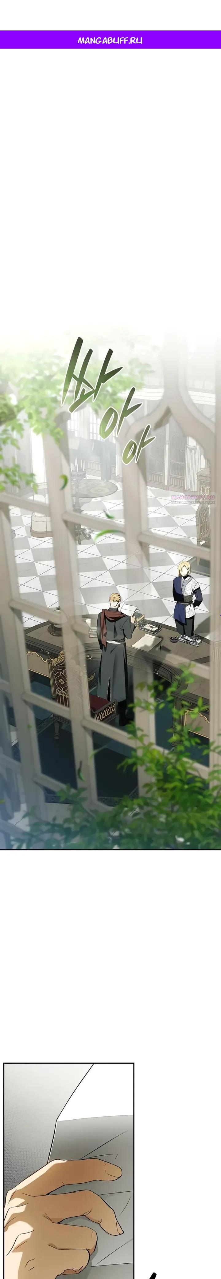 Манга Я перевоплотился в третьего сына великого князя - Глава 14 Страница 1