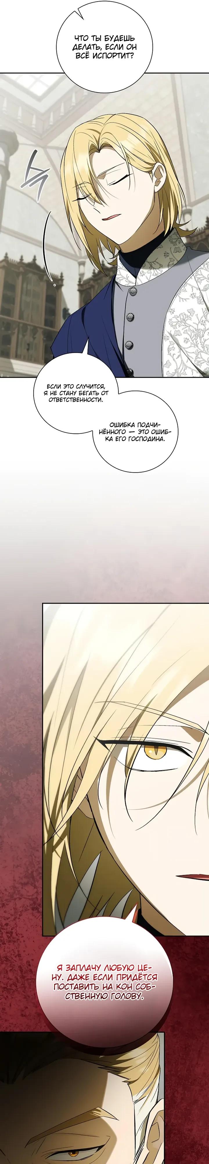 Манга Я перевоплотился в третьего сына великого князя - Глава 14 Страница 23