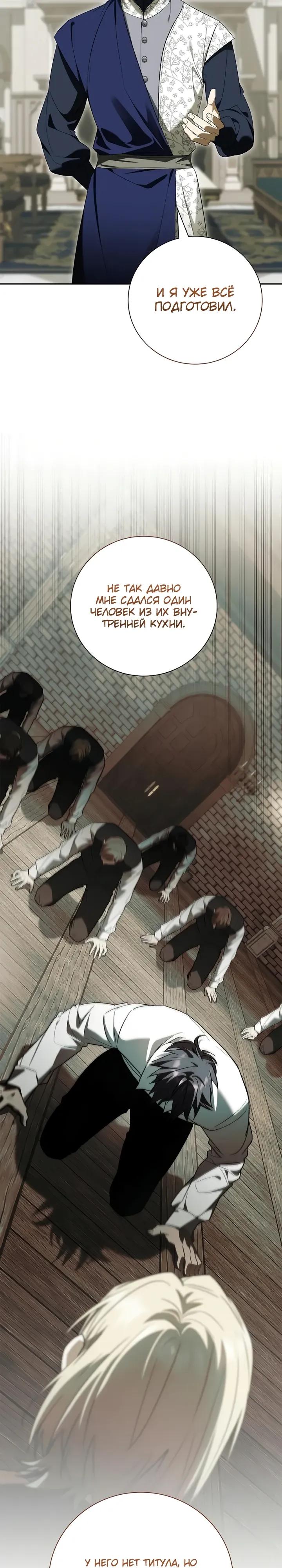 Манга Я перевоплотился в третьего сына великого князя - Глава 14 Страница 13