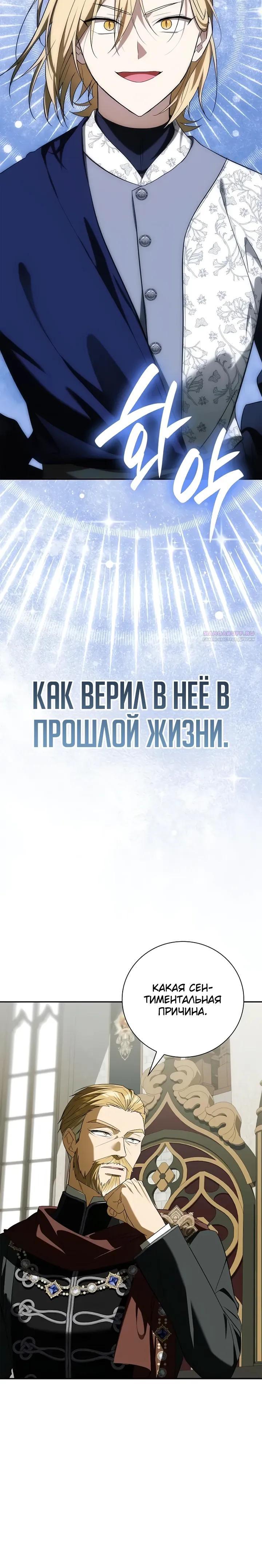 Манга Я перевоплотился в третьего сына великого князя - Глава 14 Страница 22