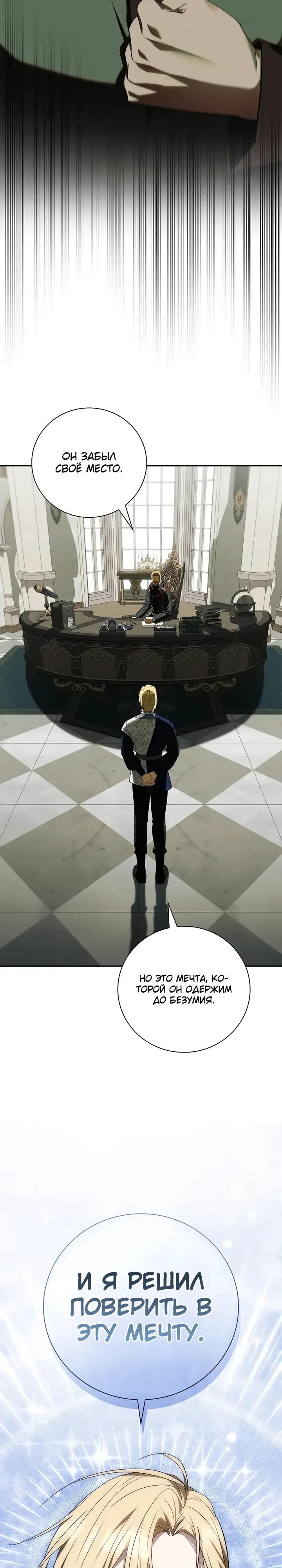 Манга Я перевоплотился в третьего сына великого князя - Глава 14 Страница 21