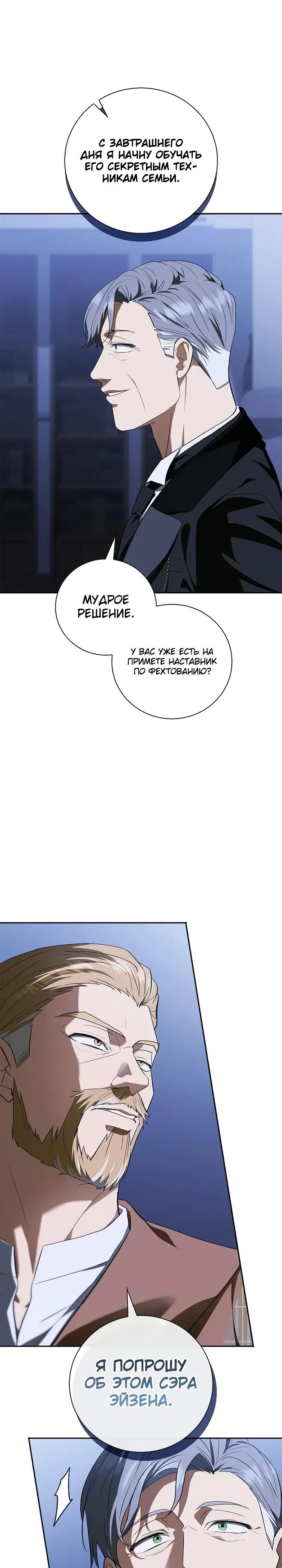 Манга Я перевоплотился в третьего сына великого князя - Глава 14 Страница 36