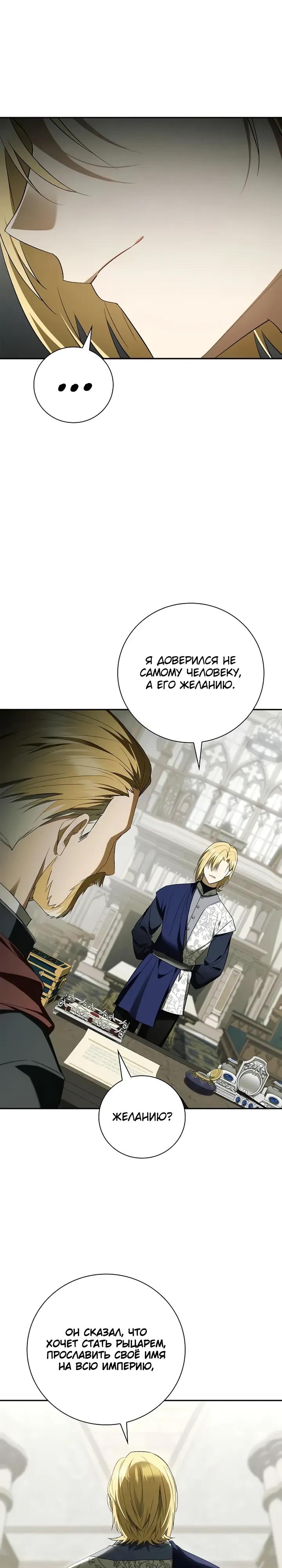 Манга Я перевоплотился в третьего сына великого князя - Глава 14 Страница 19