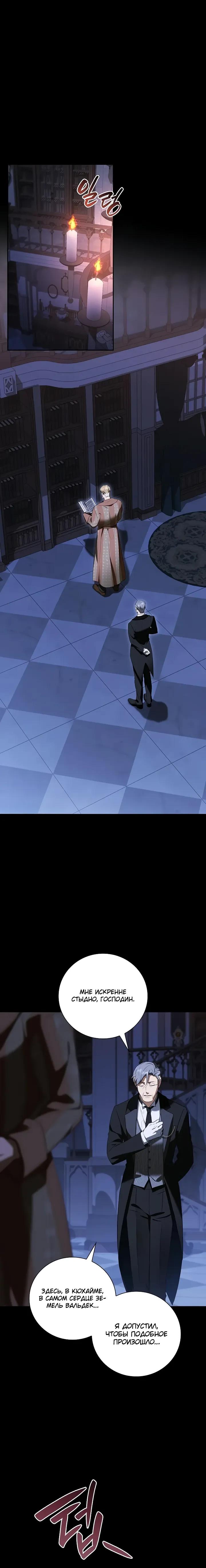 Манга Я перевоплотился в третьего сына великого князя - Глава 14 Страница 27