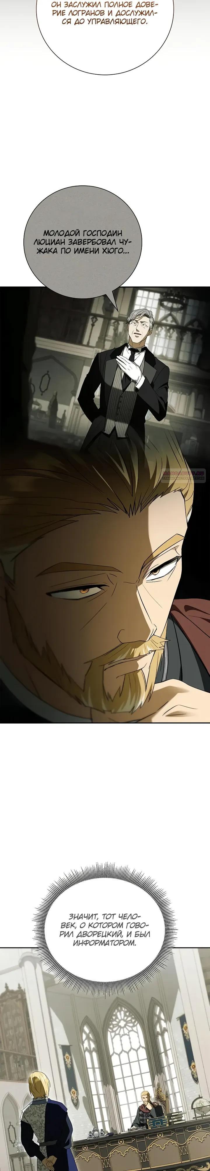 Манга Я перевоплотился в третьего сына великого князя - Глава 14 Страница 14