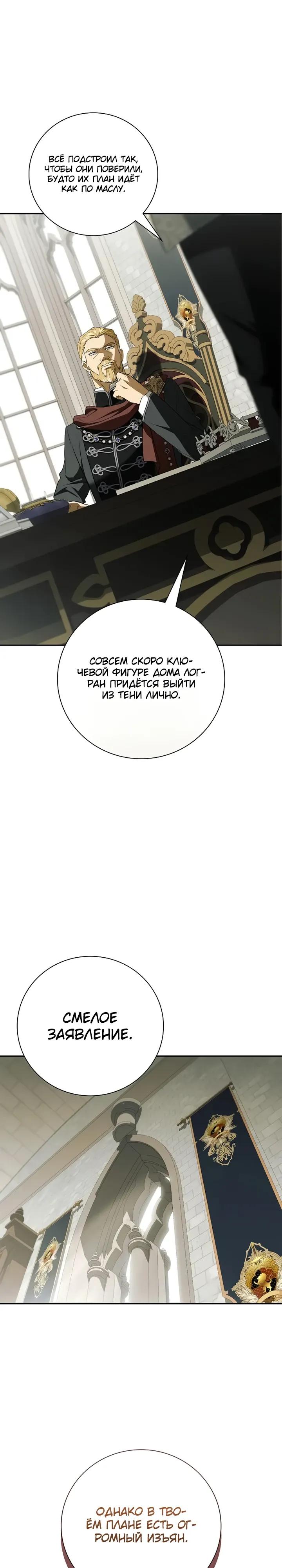 Манга Я перевоплотился в третьего сына великого князя - Глава 14 Страница 16