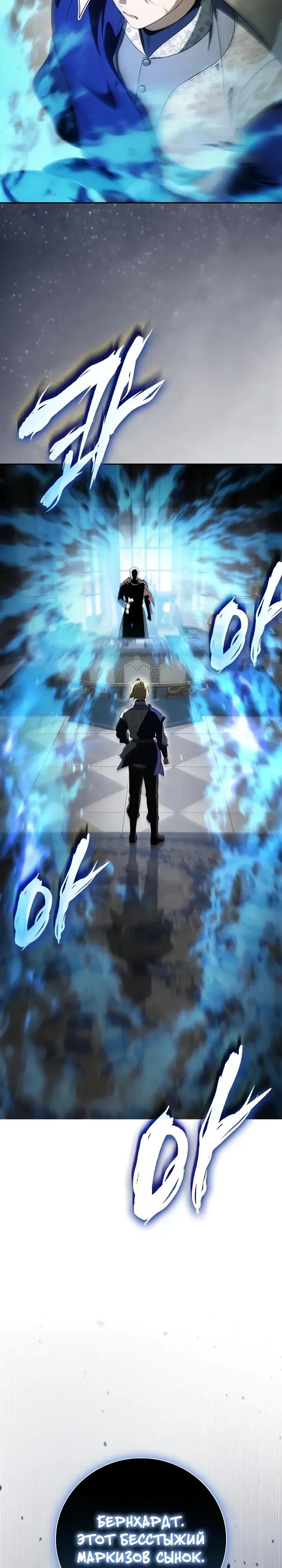 Манга Я перевоплотился в третьего сына великого князя - Глава 14 Страница 4