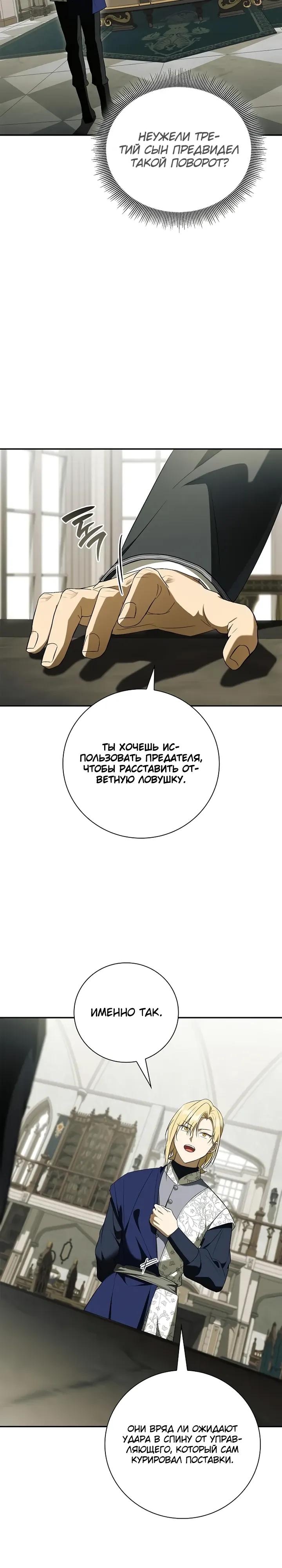 Манга Я перевоплотился в третьего сына великого князя - Глава 14 Страница 15