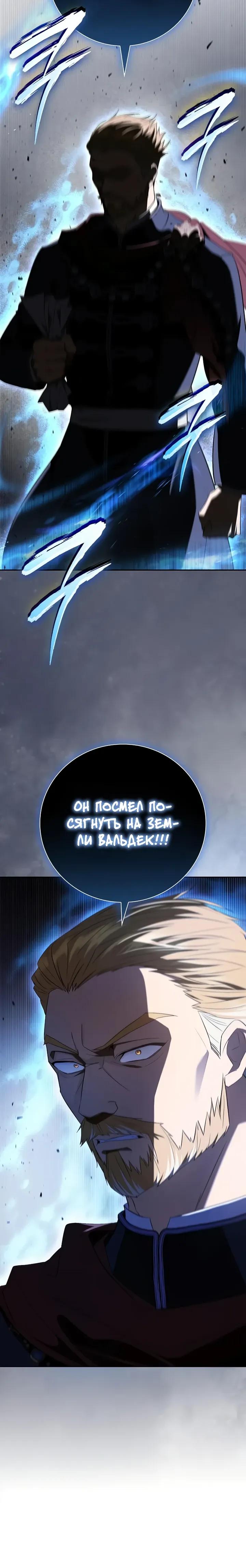 Манга Я перевоплотился в третьего сына великого князя - Глава 14 Страница 5