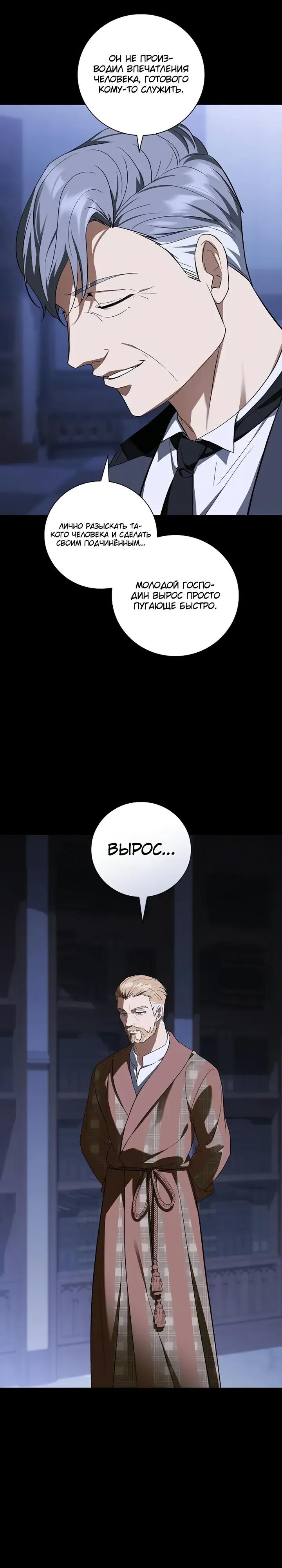 Манга Я перевоплотился в третьего сына великого князя - Глава 14 Страница 31