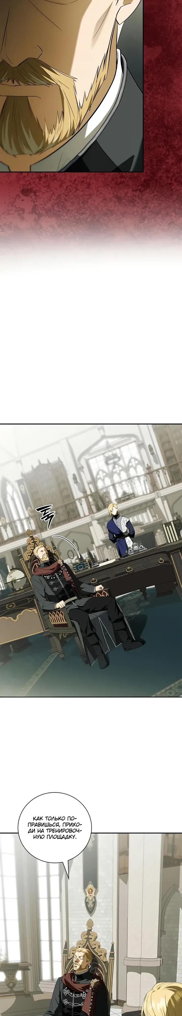 Манга Я перевоплотился в третьего сына великого князя - Глава 14 Страница 24