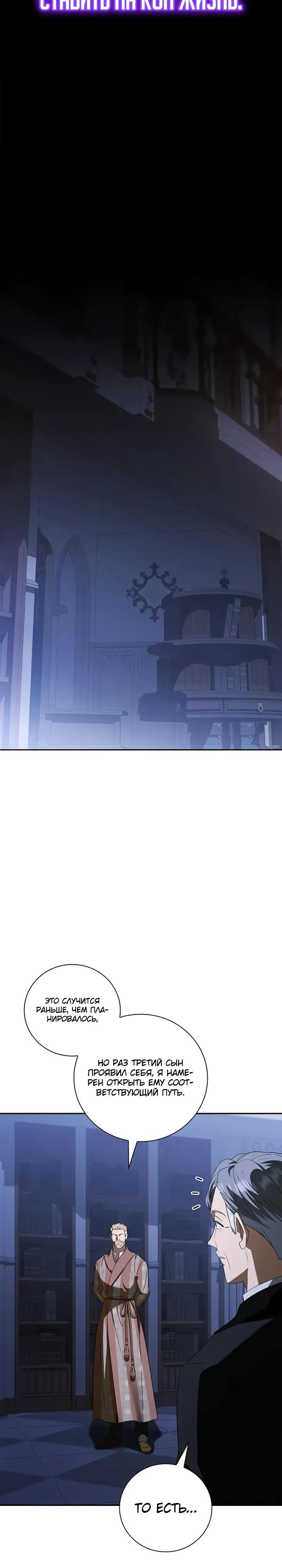 Манга Я перевоплотился в третьего сына великого князя - Глава 14 Страница 35
